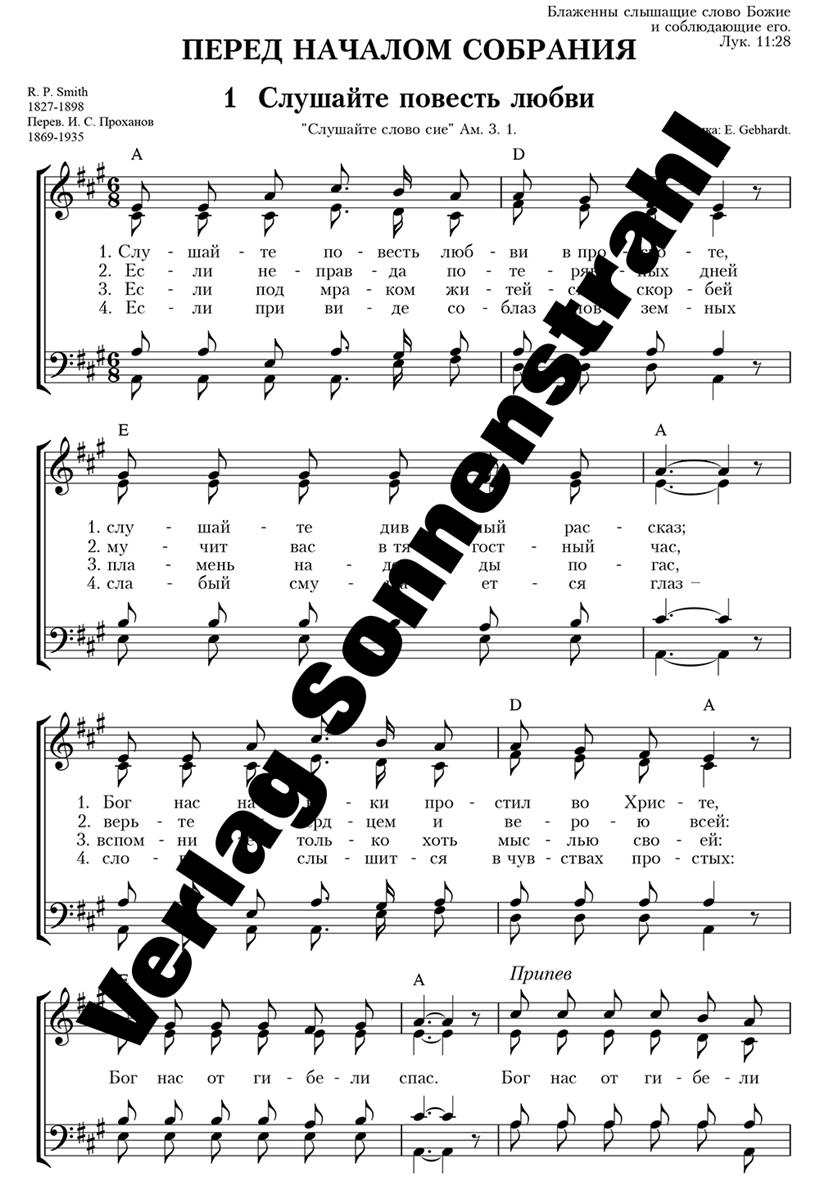 Песнь возрождения с нотами Том 1+2 Abverkauf/распродажа